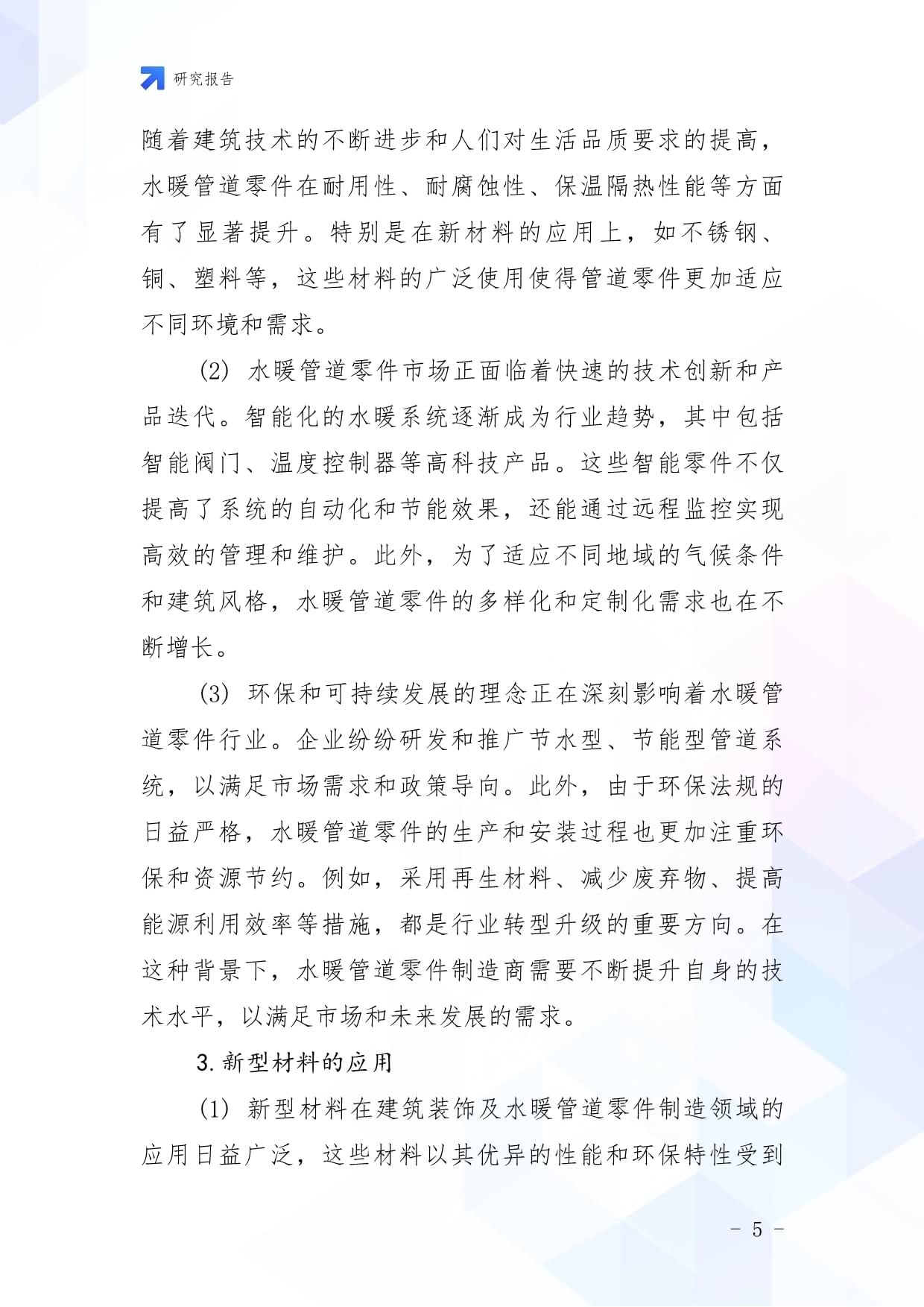 2025年建筑裝飾及水暖管道零件制造市場分析現(xiàn)狀 水暖管道零件的機遇與挑戰(zhàn)